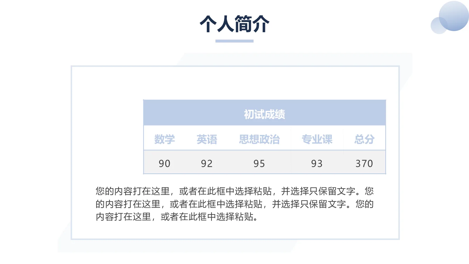研究生复试面试PPT模板 第 5 页预览图