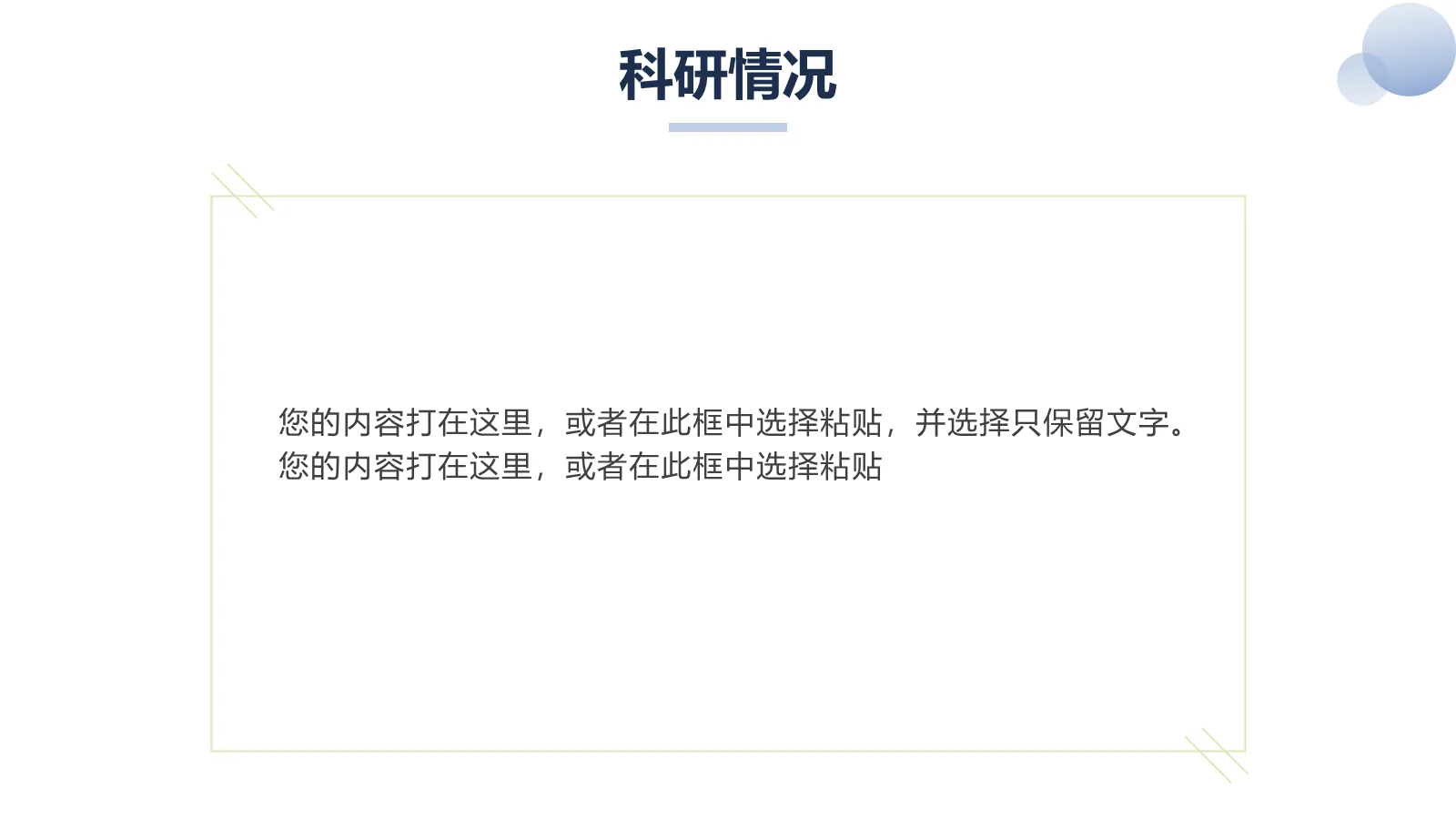 研究生复试面试PPT模板 第 7 页预览图