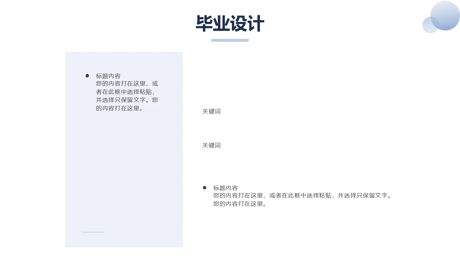 研究生复试面试PPT模板 第 10 页预览图