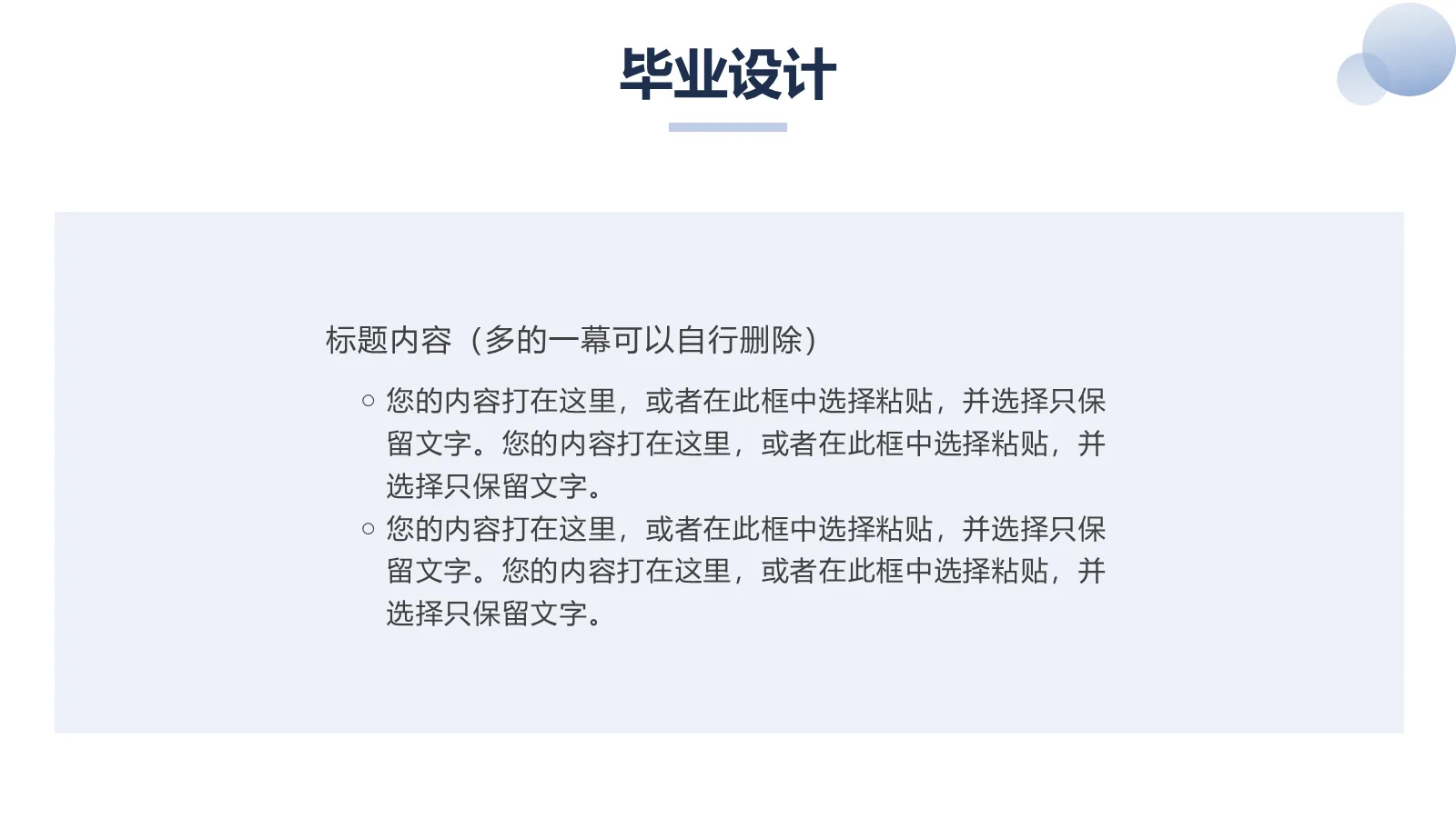 研究生复试面试PPT模板 第 11 页预览图