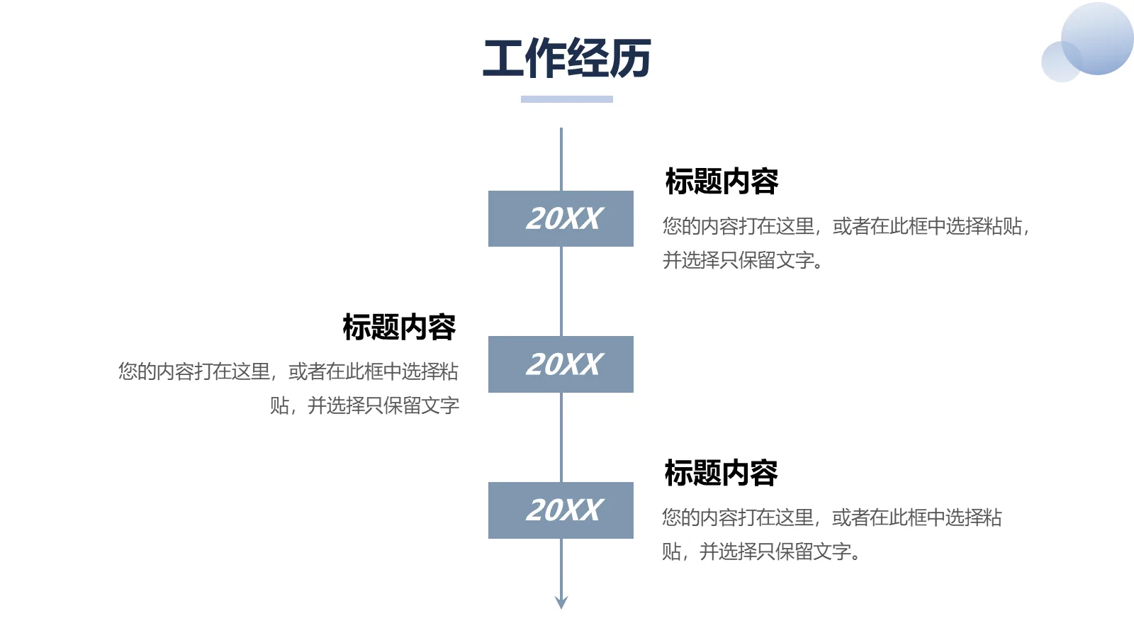 研究生复试面试PPT模板 第 13 页预览图