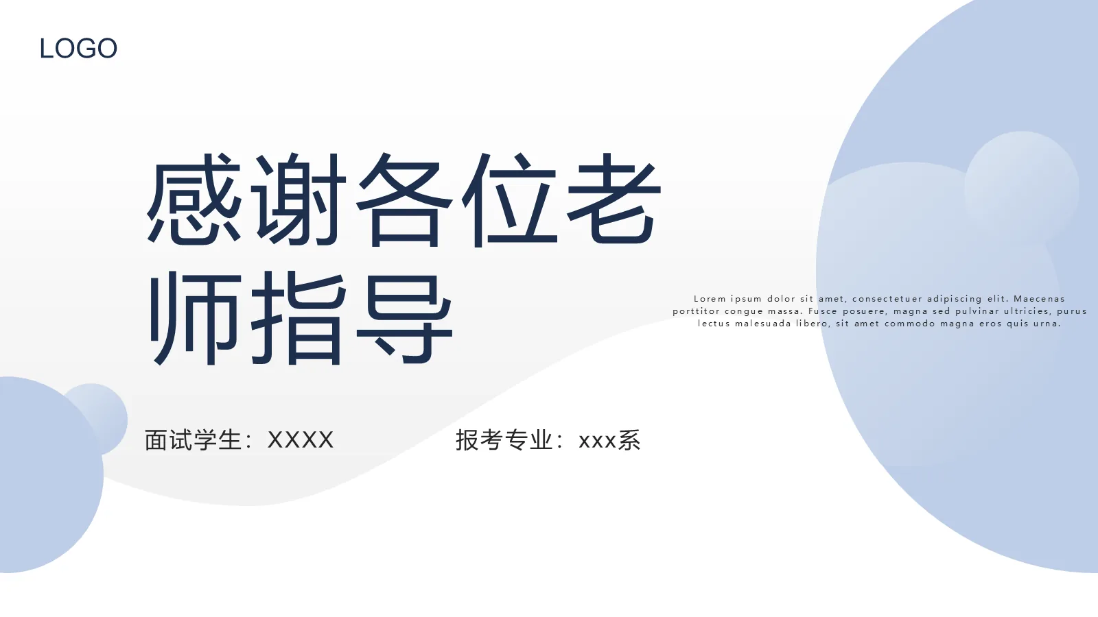 研究生复试面试PPT模板 第 16 页预览图