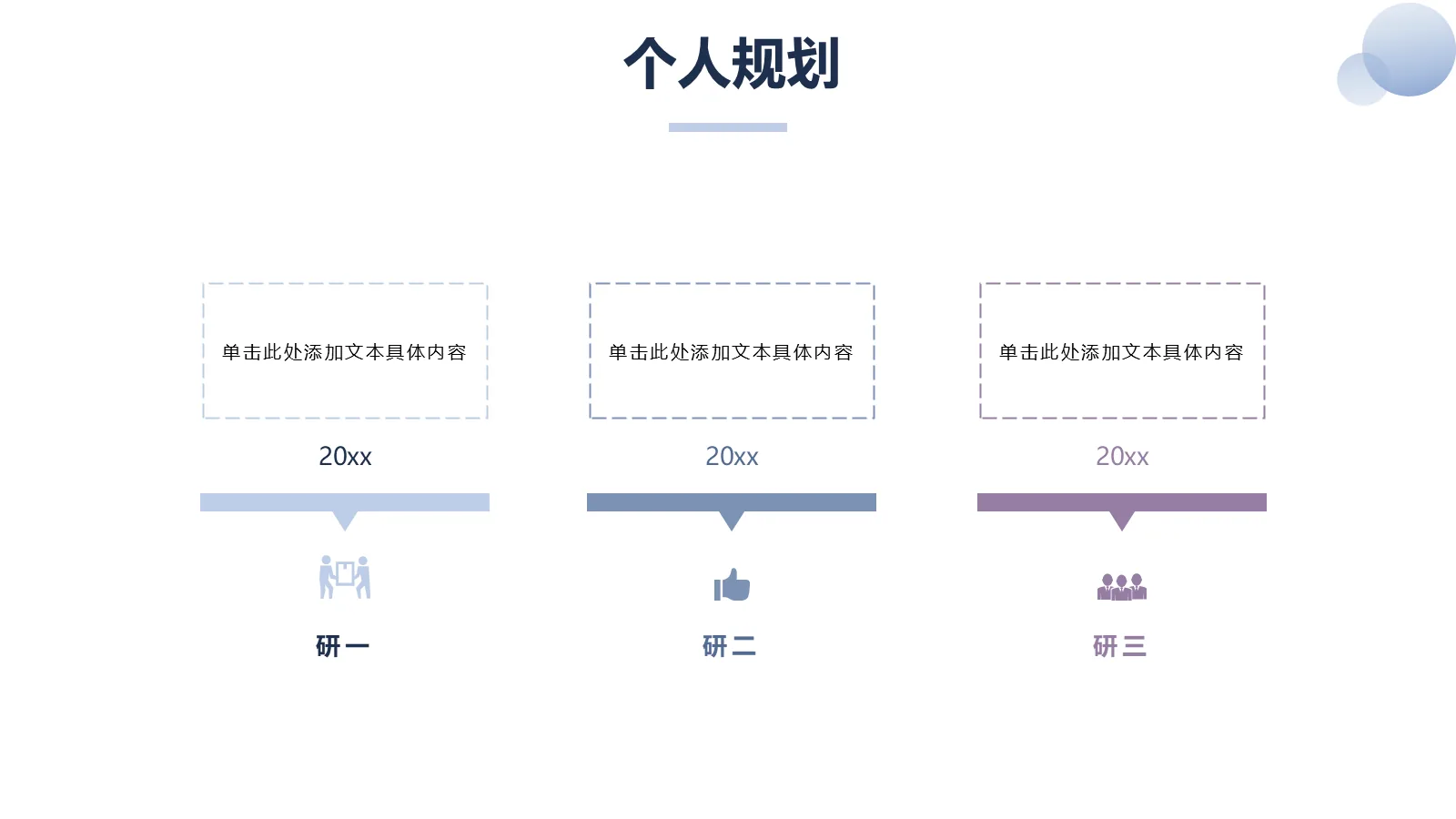 研究生复试面试PPT模板 第 15 页预览图