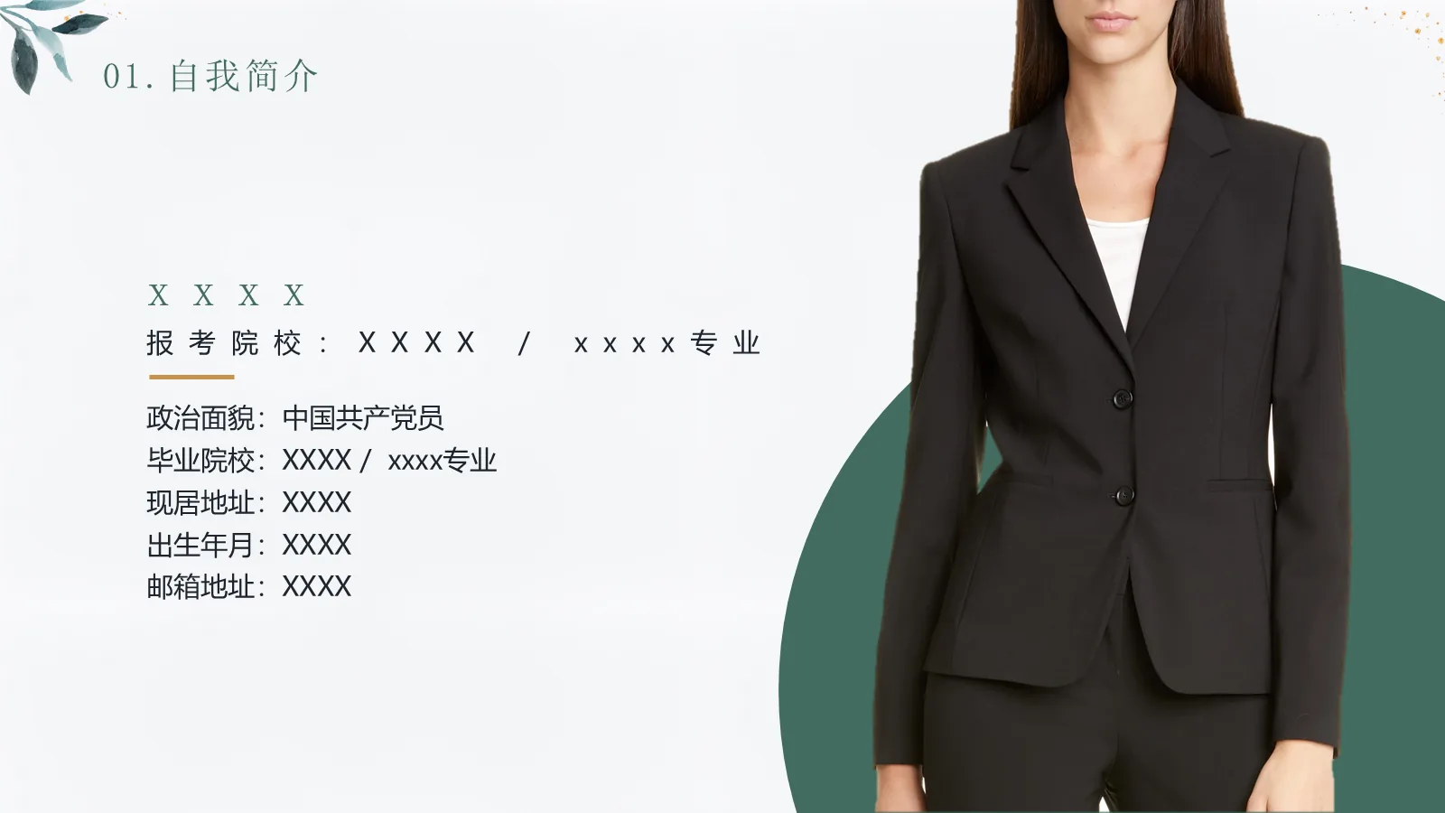 绿色简约研究生面试简历PPT模板 第 4 页缩略图