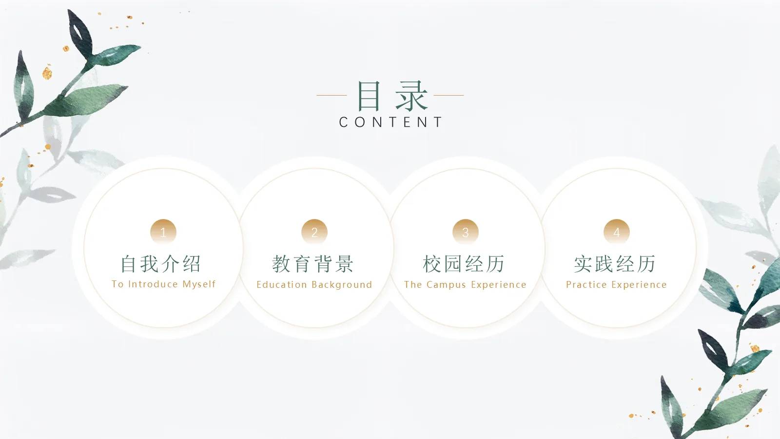 绿色简约研究生面试简历PPT模板 第 2 页缩略图