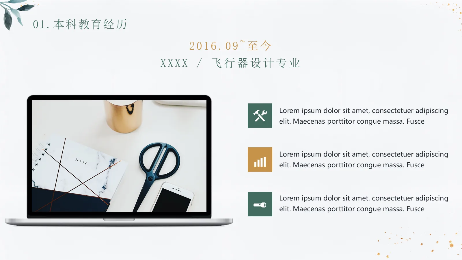 绿色简约研究生面试简历PPT模板 第 7 页预览图