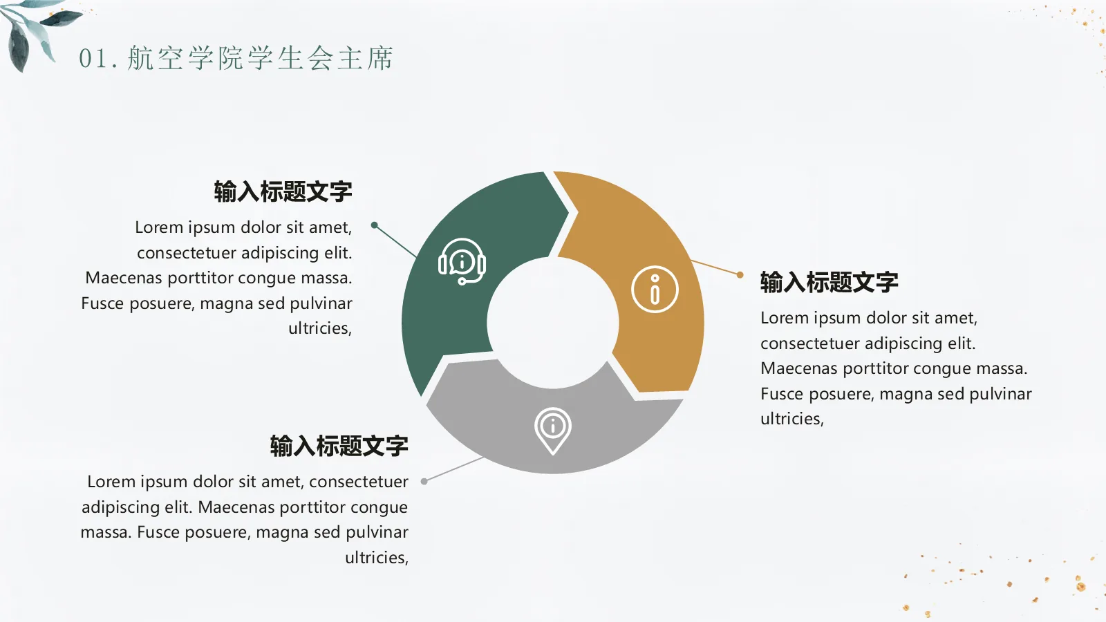 绿色简约研究生面试简历PPT模板 第 10 页预览图