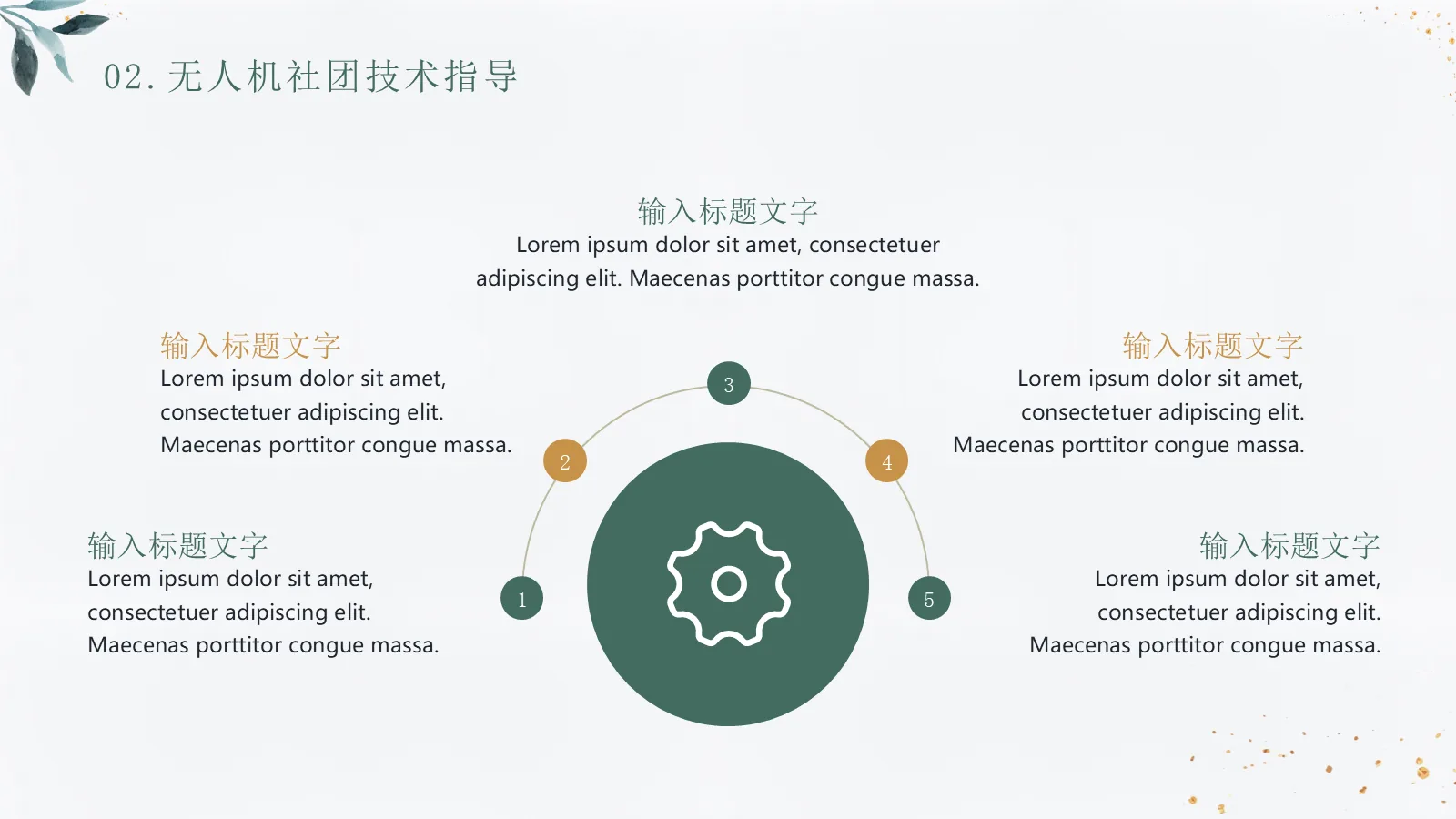 绿色简约研究生面试简历PPT模板 第 11 页预览图