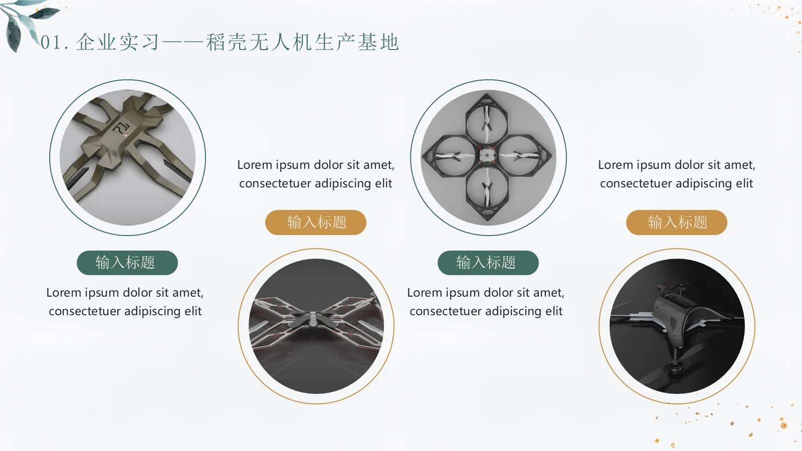 绿色简约研究生面试简历PPT模板 第 13 页预览图
