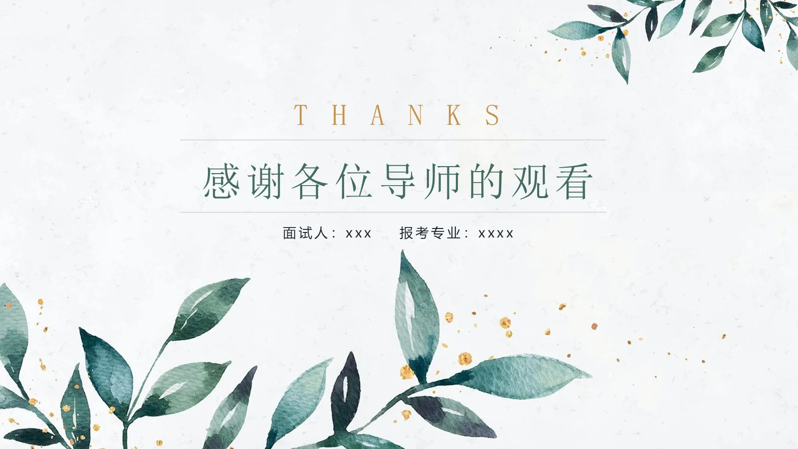 绿色简约研究生面试简历PPT模板 第 15 页预览图