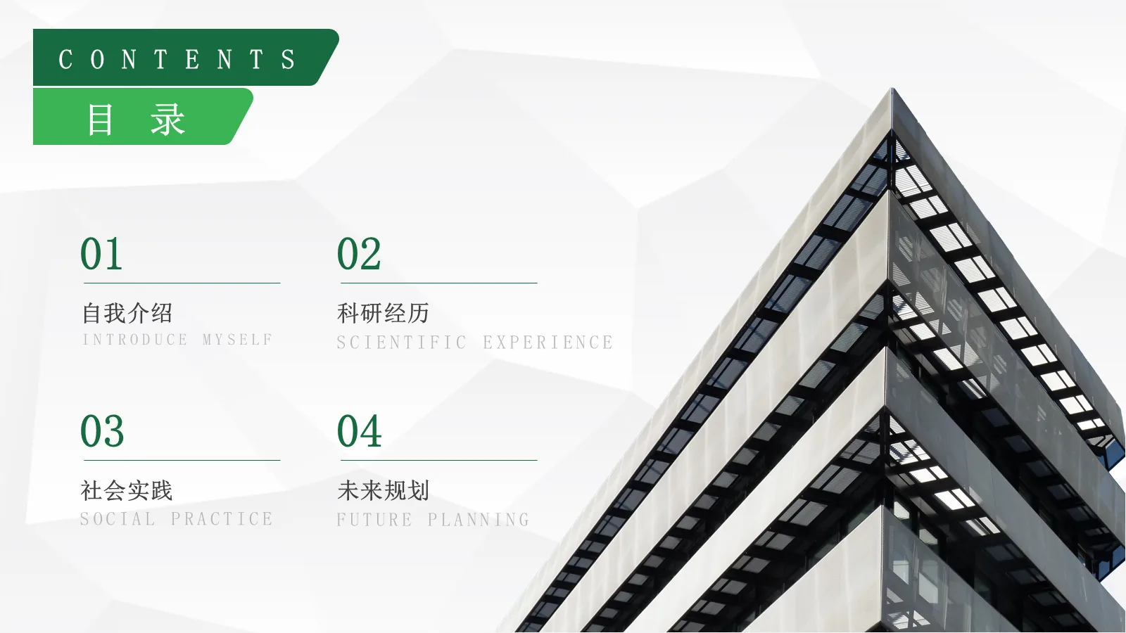 研究生复试自我介绍PPT模板 第 2 页缩略图