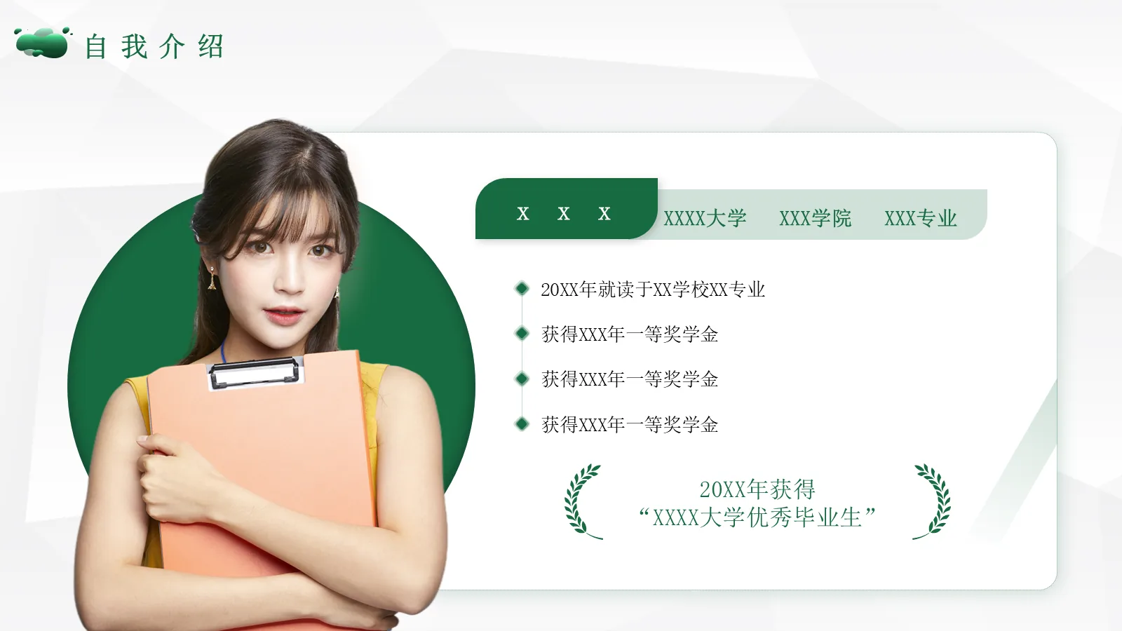 研究生复试自我介绍PPT模板 第 4 页缩略图