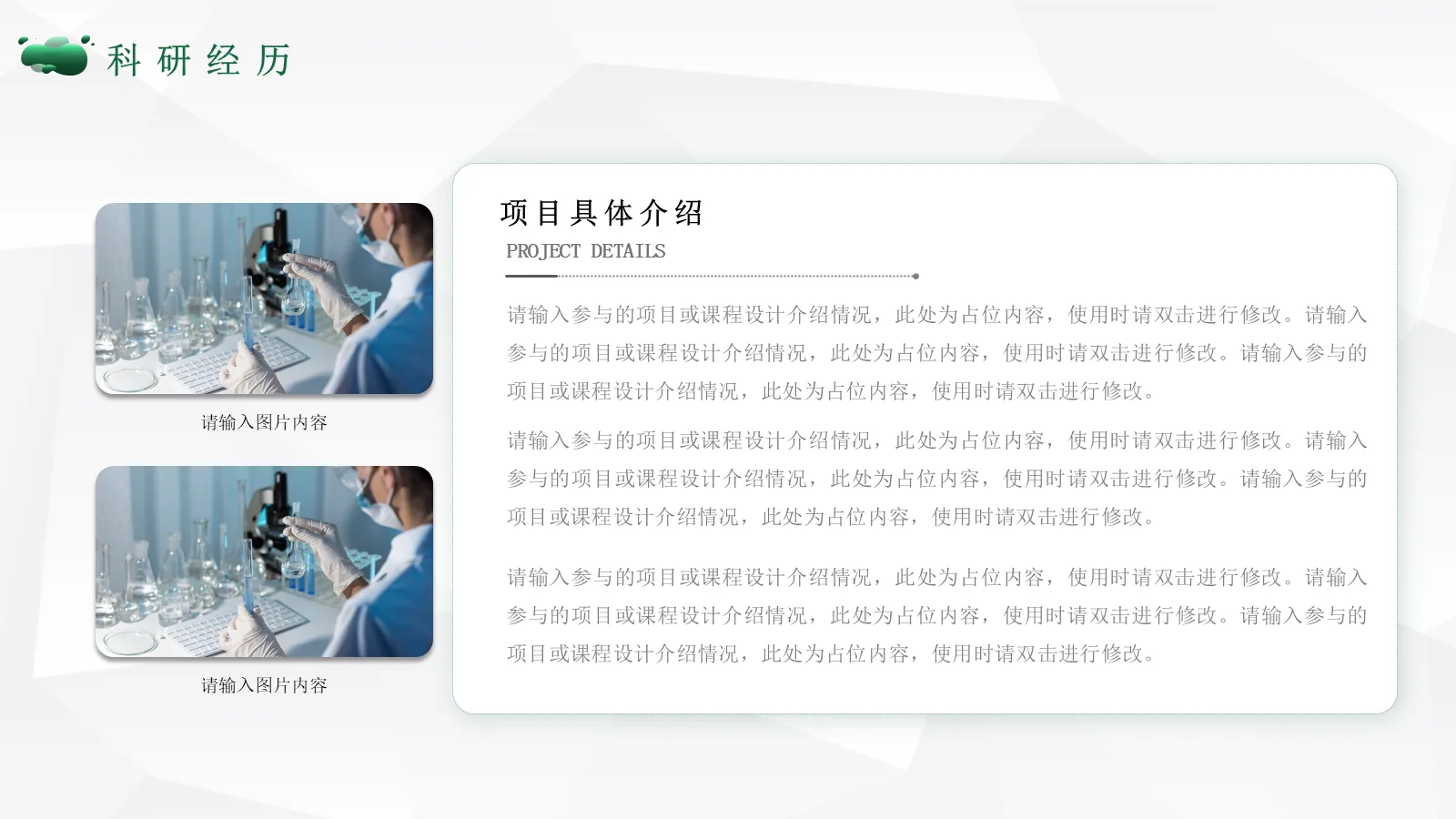 研究生复试自我介绍PPT模板 第 10 页预览图