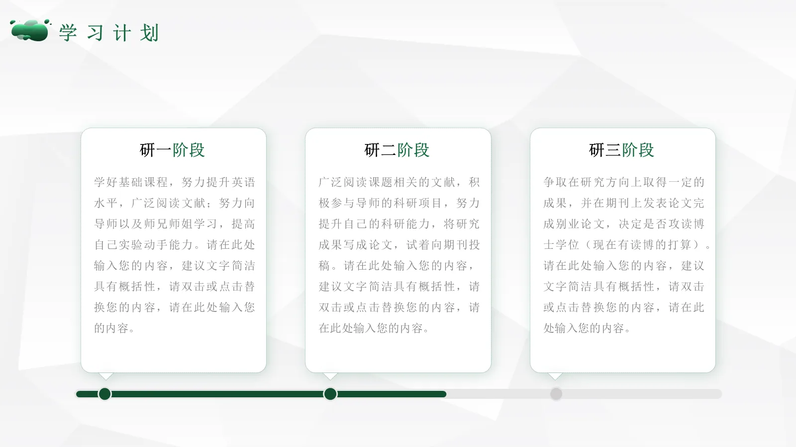 研究生复试自我介绍PPT模板 第 18 页预览图