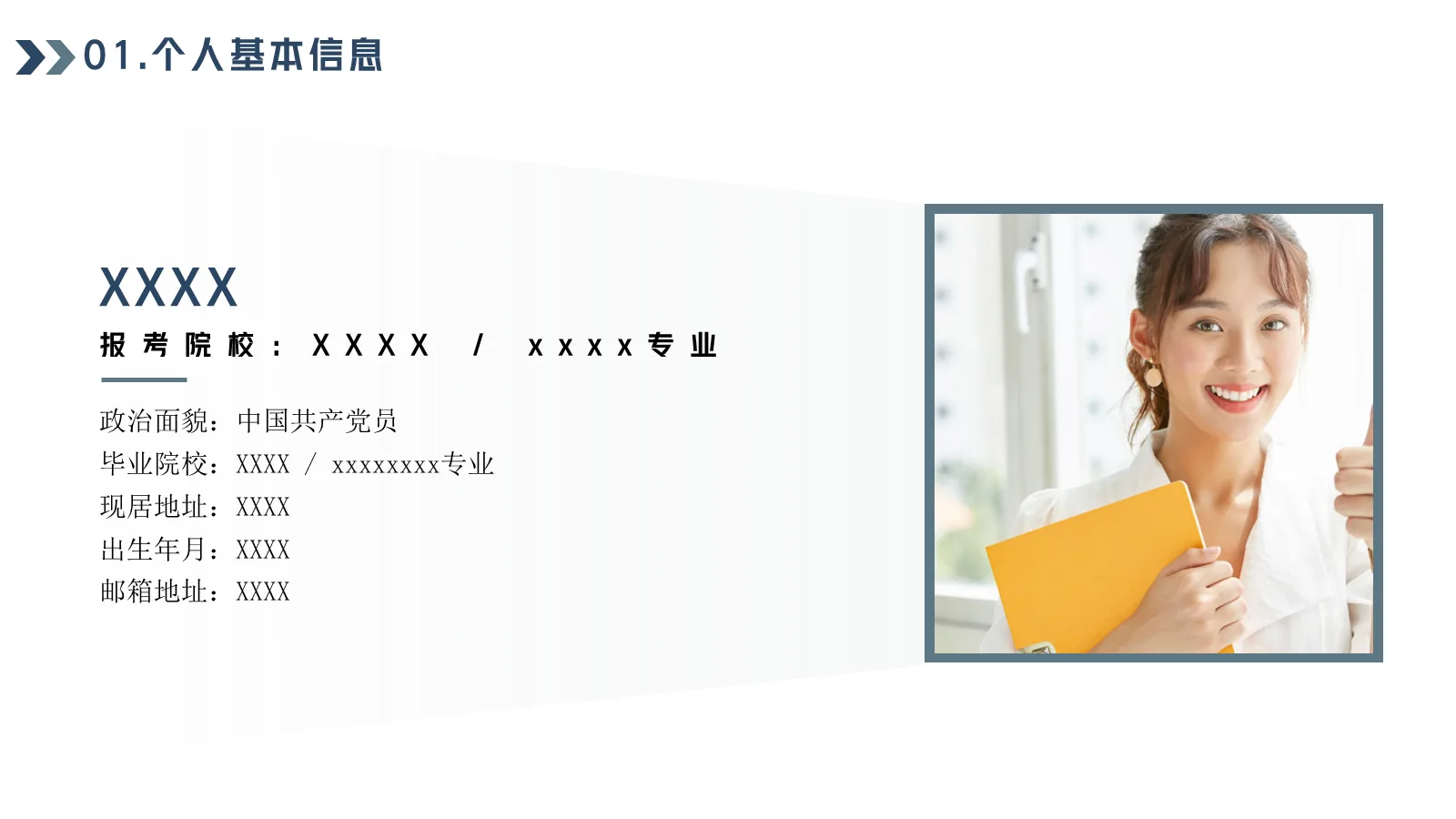 研究生复试答辩PPT模板 第 4 页缩略图