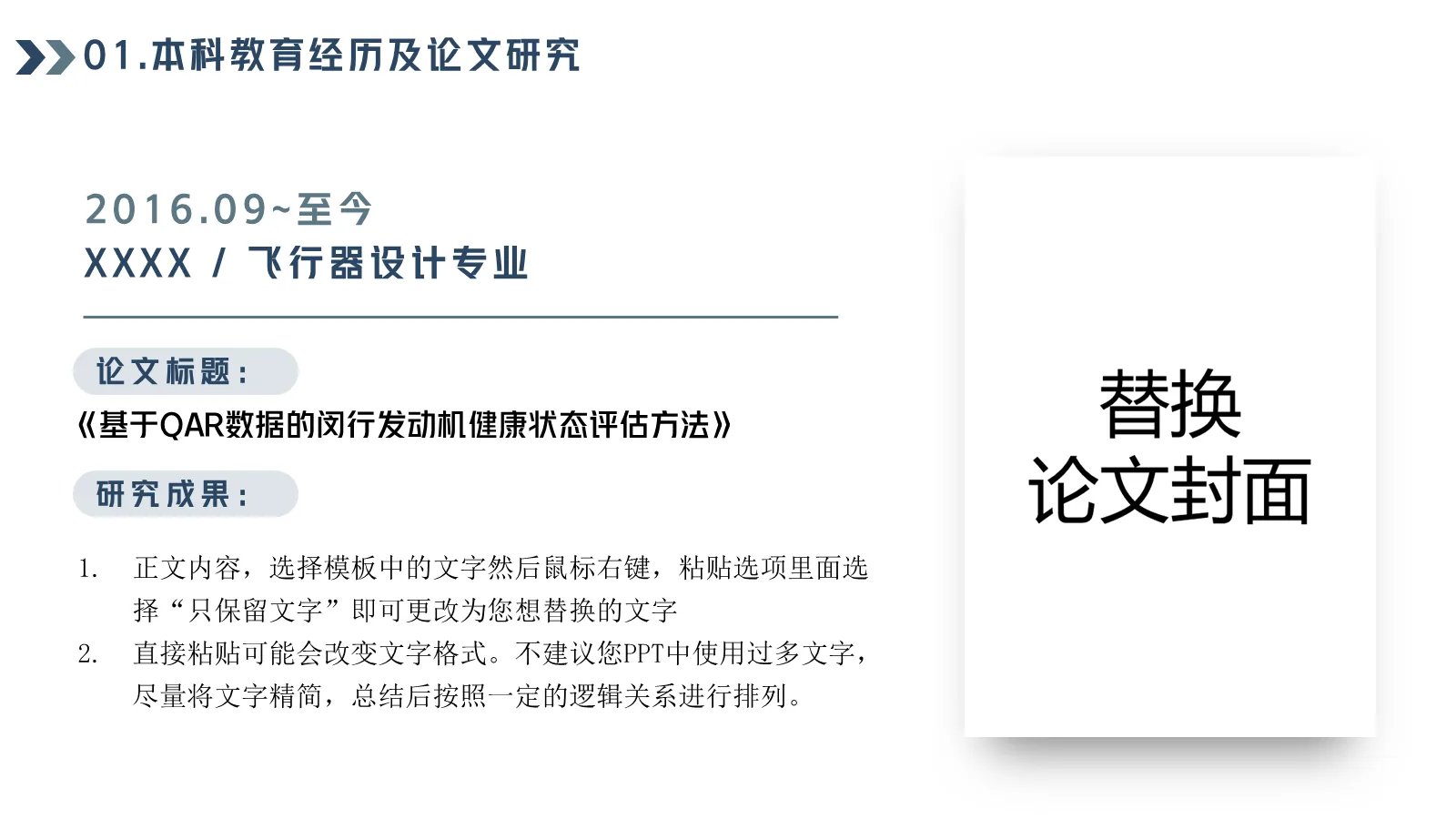 研究生复试答辩PPT模板 第 7 页预览图