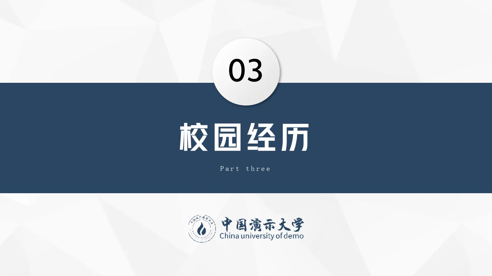 研究生复试答辩PPT模板 第 11 页预览图