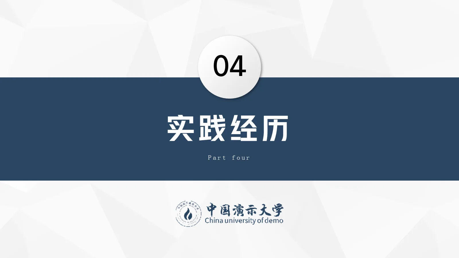 研究生复试答辩PPT模板 第 15 页预览图