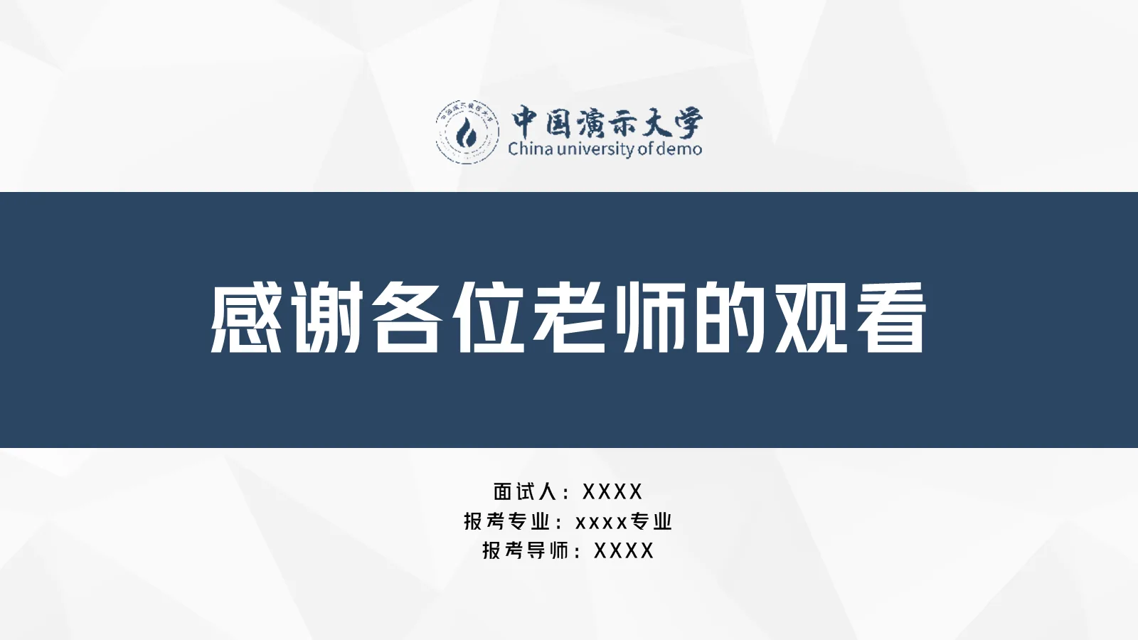研究生复试答辩PPT模板 第 22 页预览图