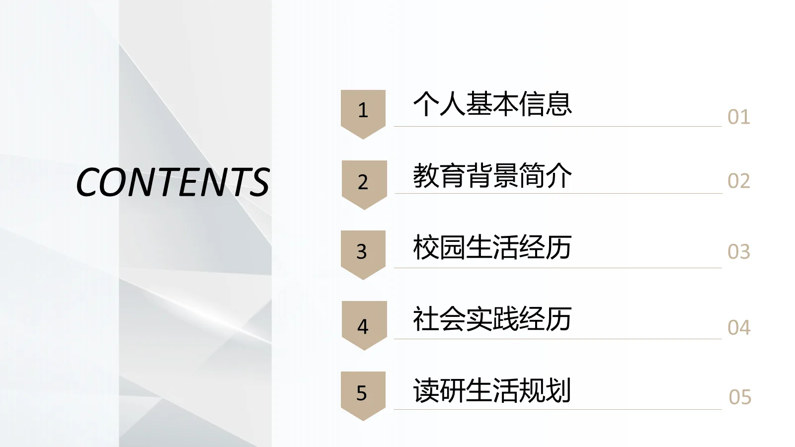 研究生复试介绍PPT模板 第 2 页缩略图