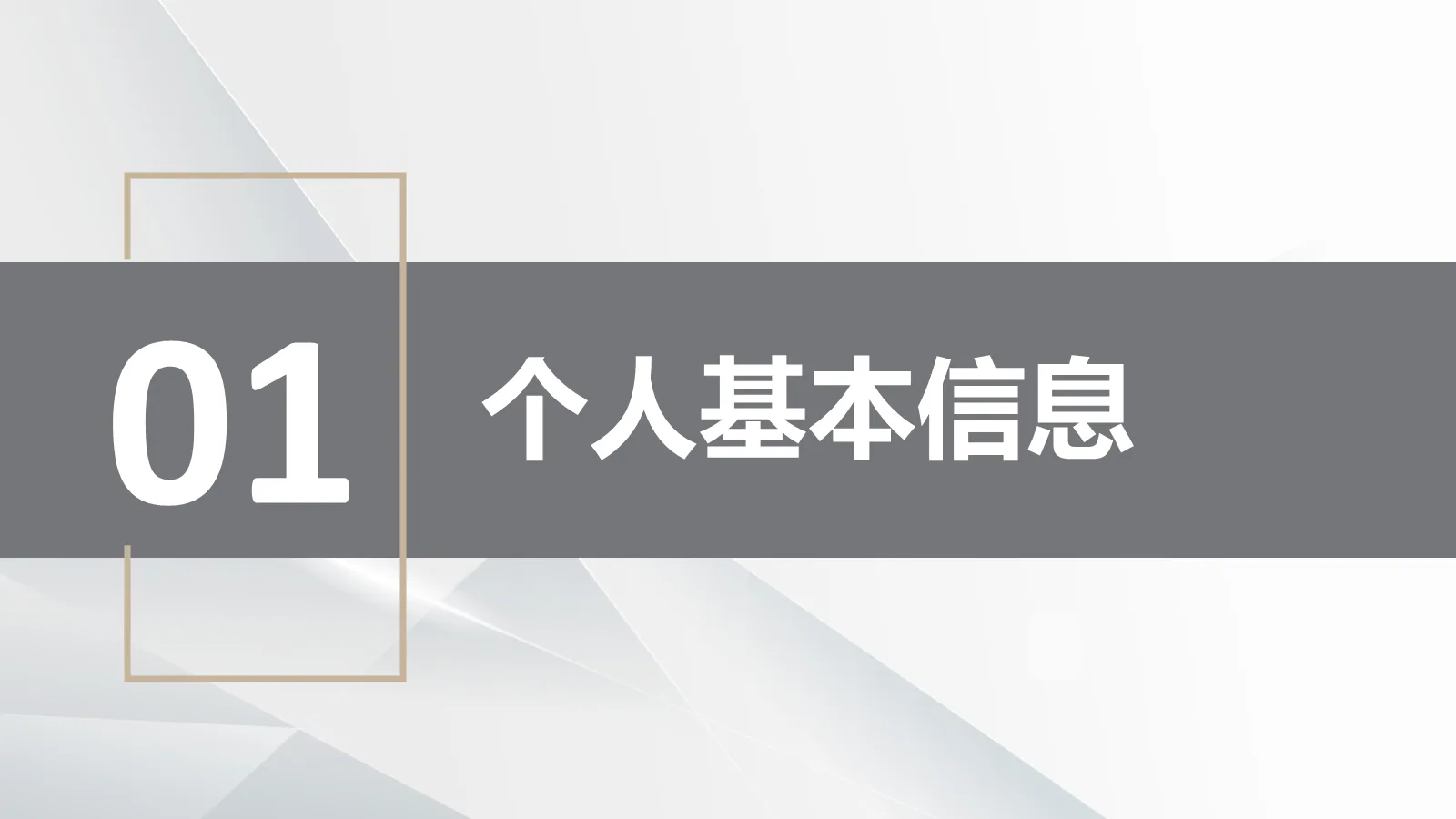 研究生复试介绍PPT模板 第 3 页缩略图