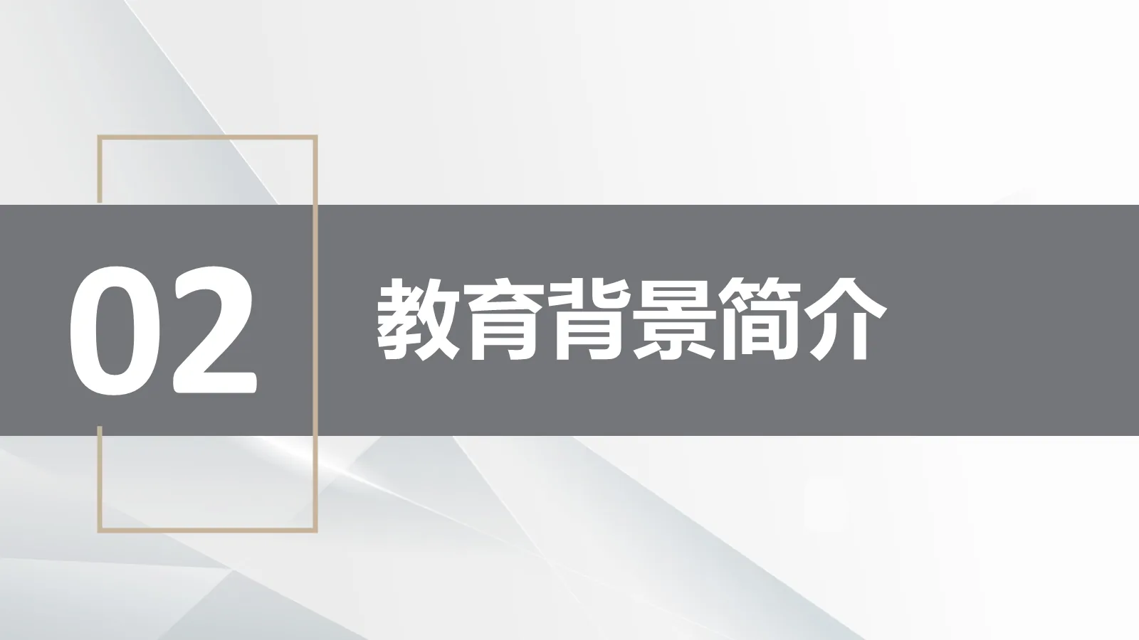 研究生复试介绍PPT模板 第 6 页预览图