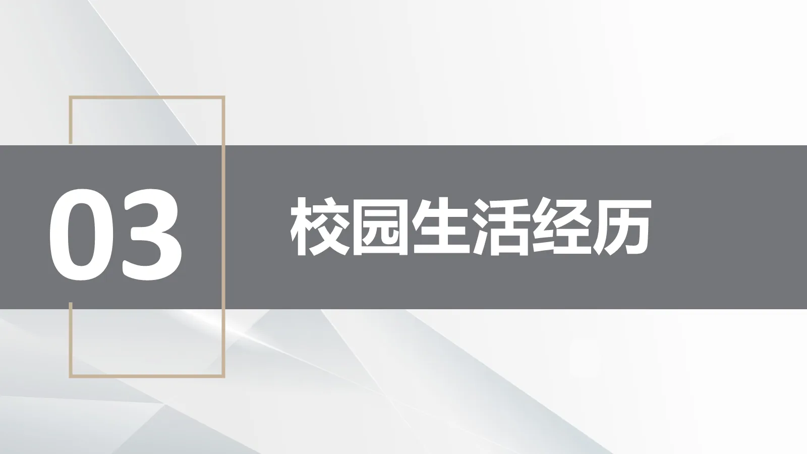研究生复试介绍PPT模板 第 9 页预览图
