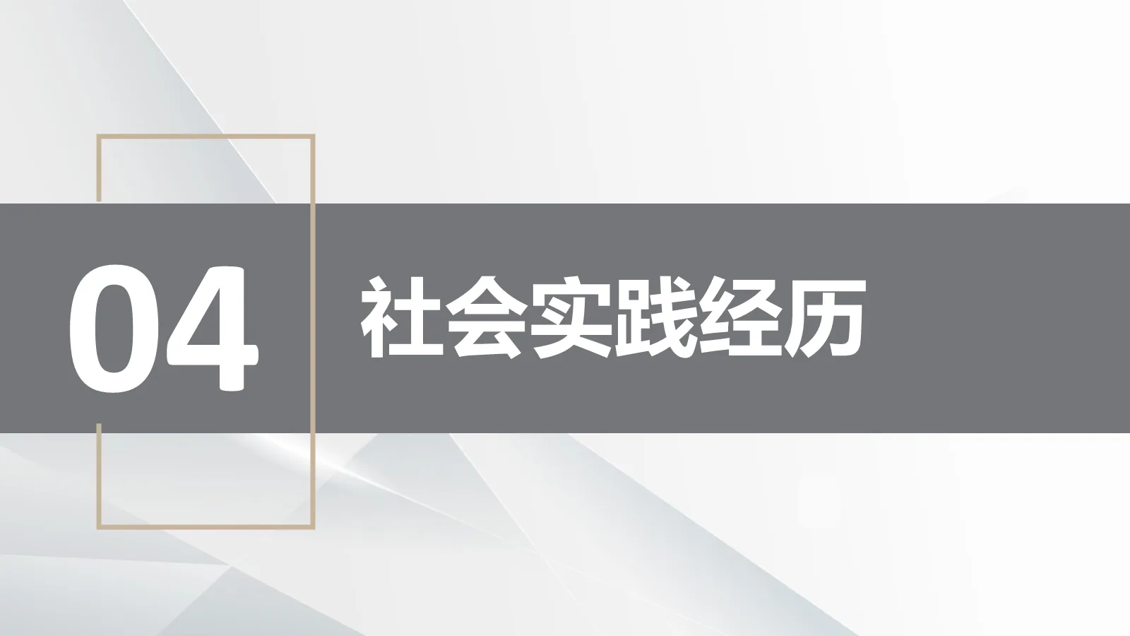 研究生复试介绍PPT模板 第 12 页预览图