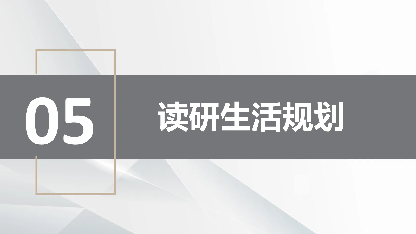 研究生复试介绍PPT模板 第 15 页预览图