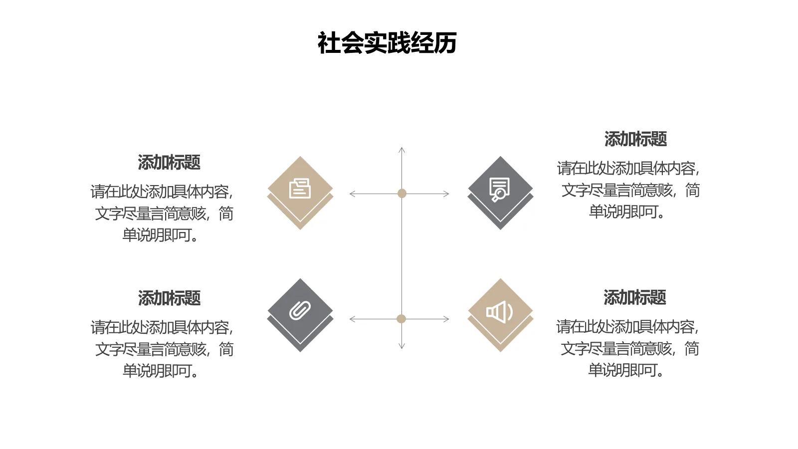 研究生复试介绍PPT模板 第 14 页预览图