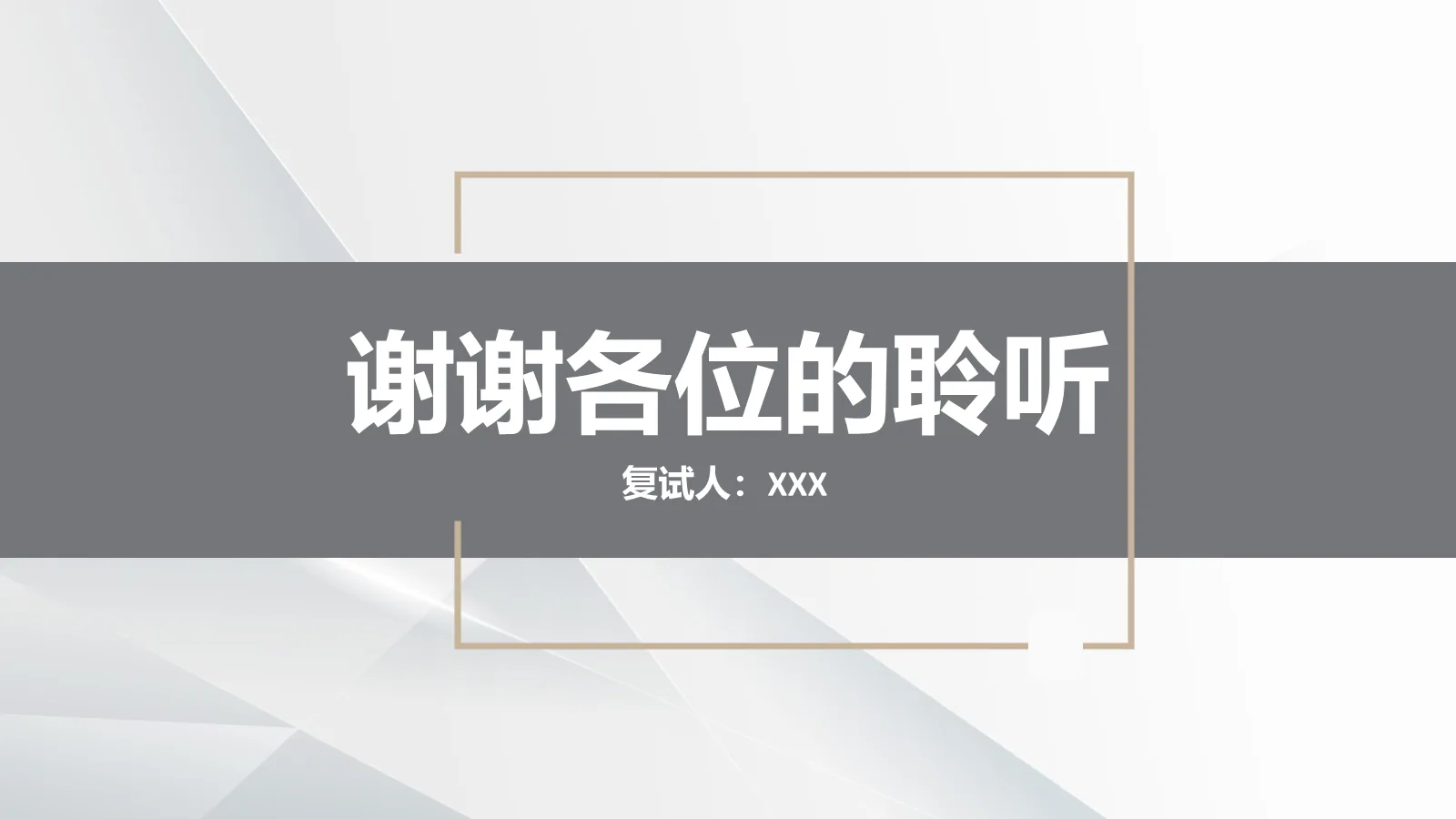 研究生复试介绍PPT模板 第 18 页预览图