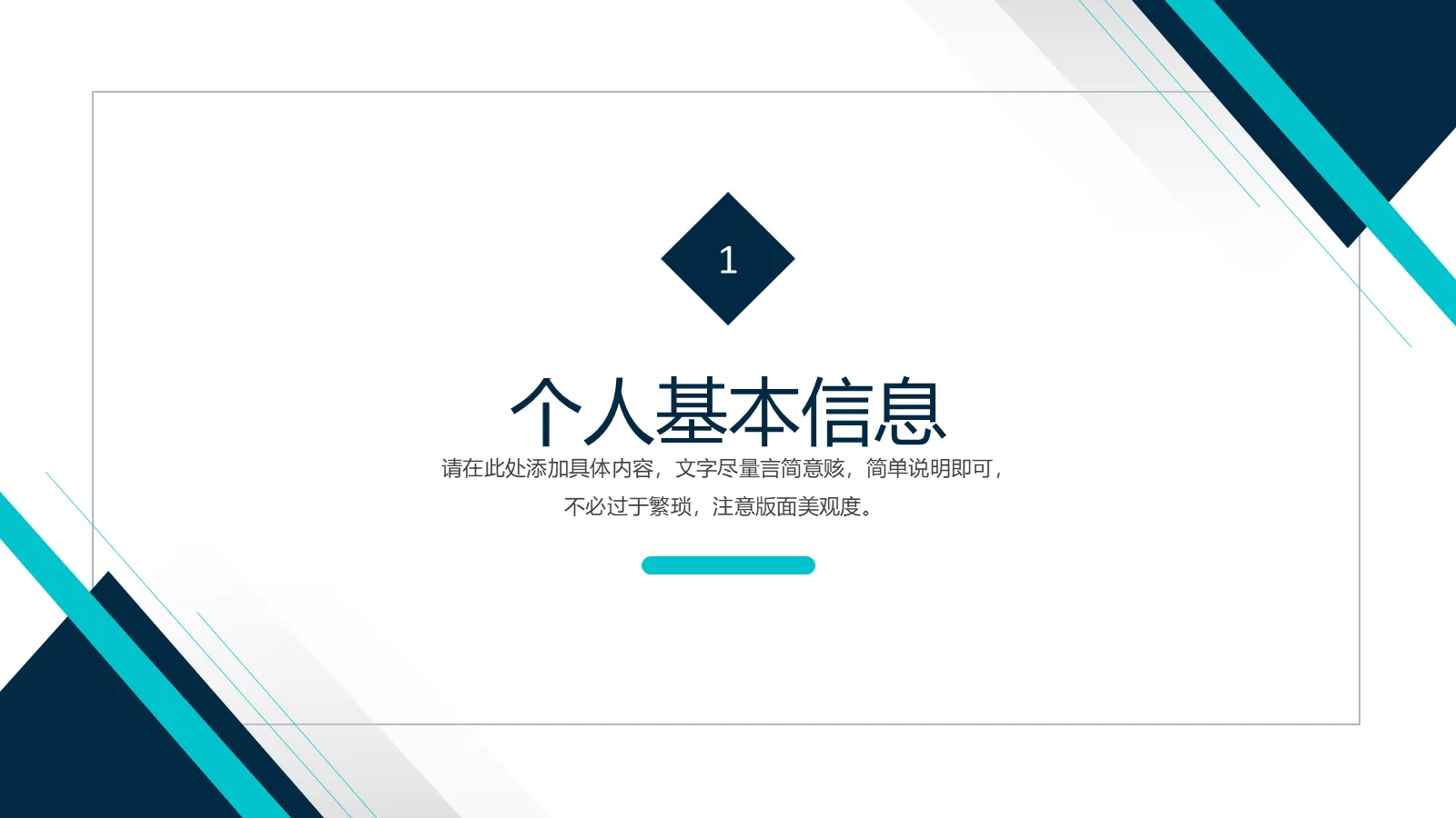 研究生复试面试简历PPT模板 第 3 页缩略图