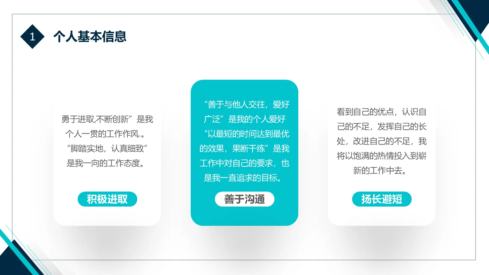 研究生复试面试简历PPT模板 第 5 页预览图