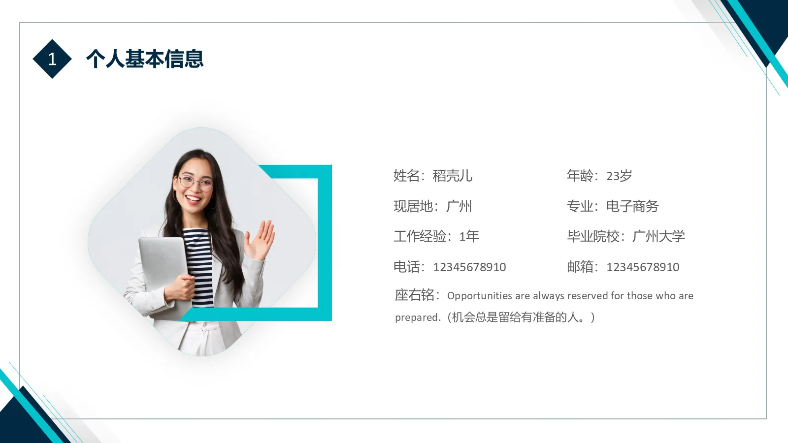 研究生复试面试简历PPT模板 第 4 页缩略图