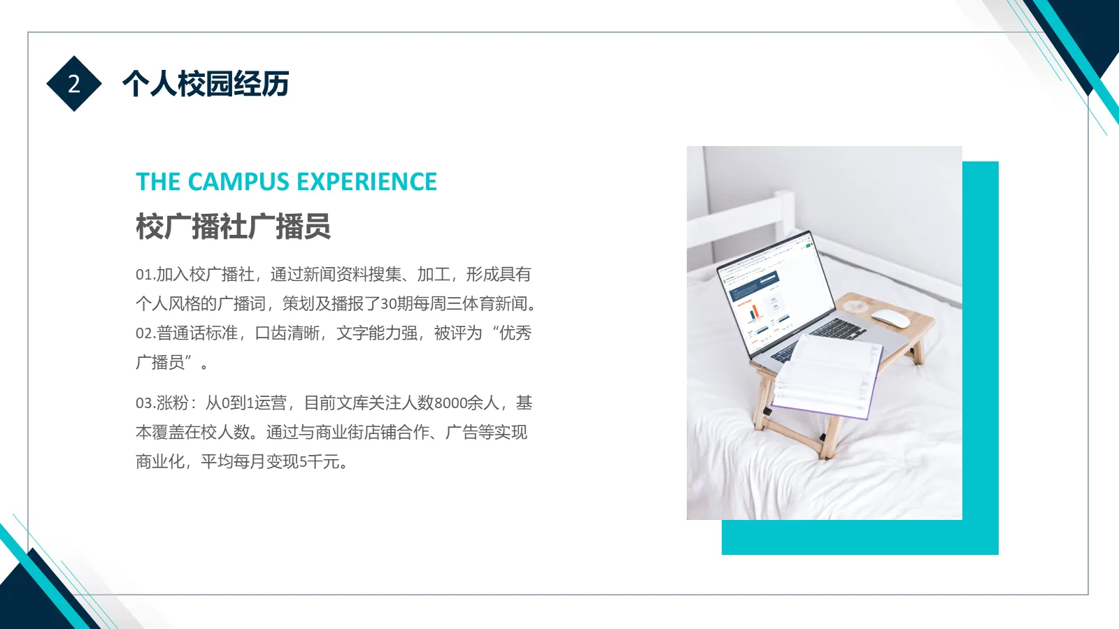 研究生复试面试简历PPT模板 第 8 页预览图