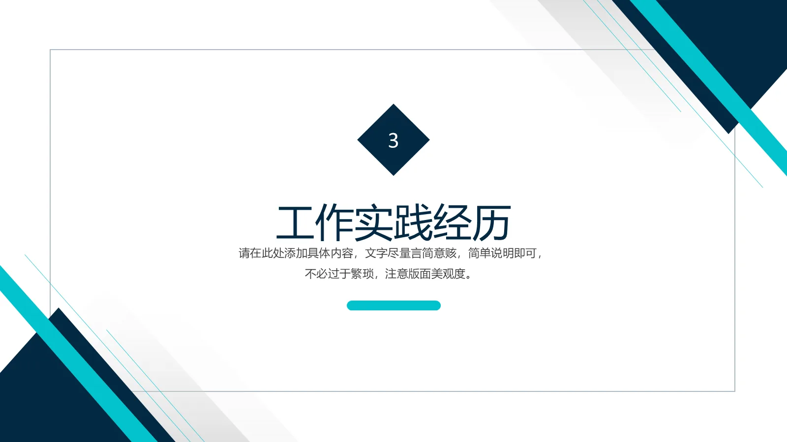 研究生复试面试简历PPT模板 第 10 页预览图
