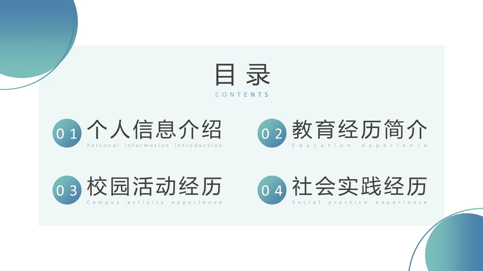 研究生面试PPT模板 第 2 页缩略图