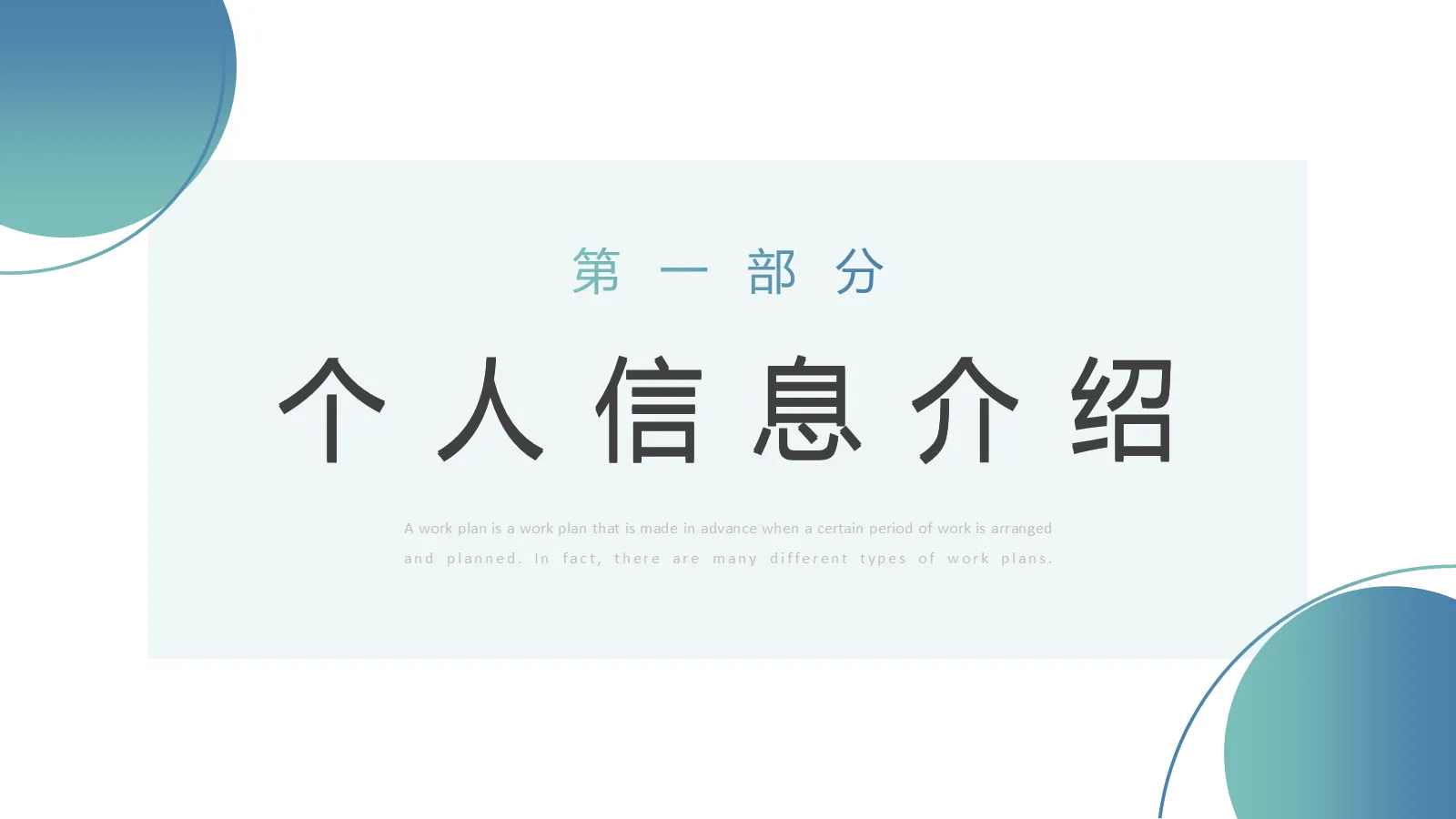 研究生面试PPT模板 第 3 页缩略图