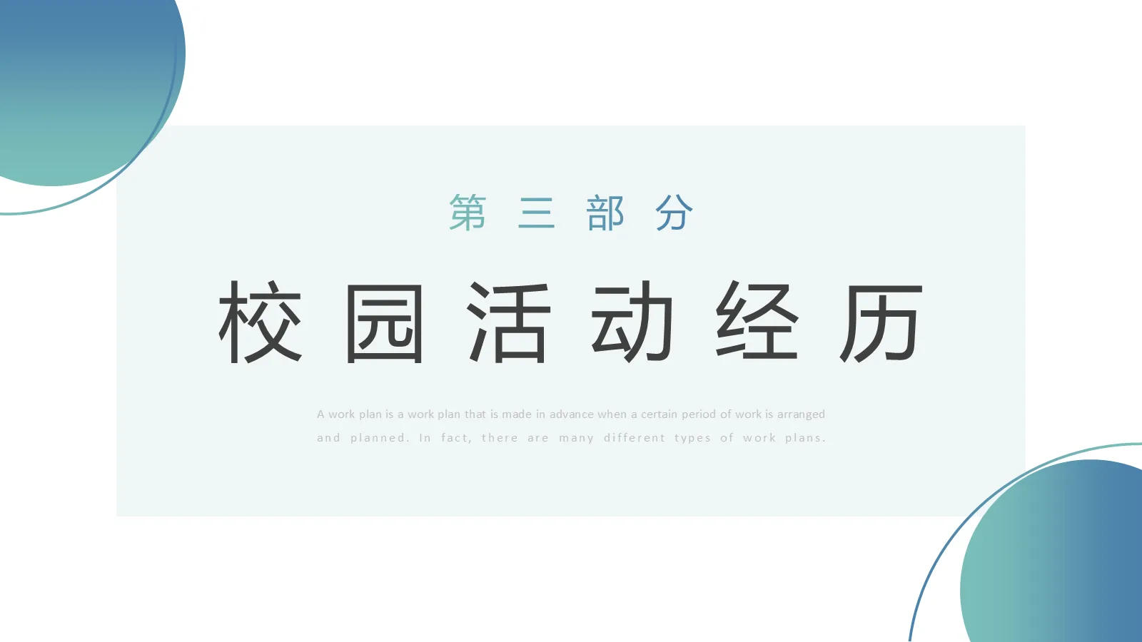 研究生面试PPT模板 第 9 页预览图