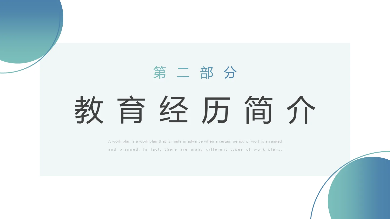 研究生面试PPT模板 第 6 页预览图