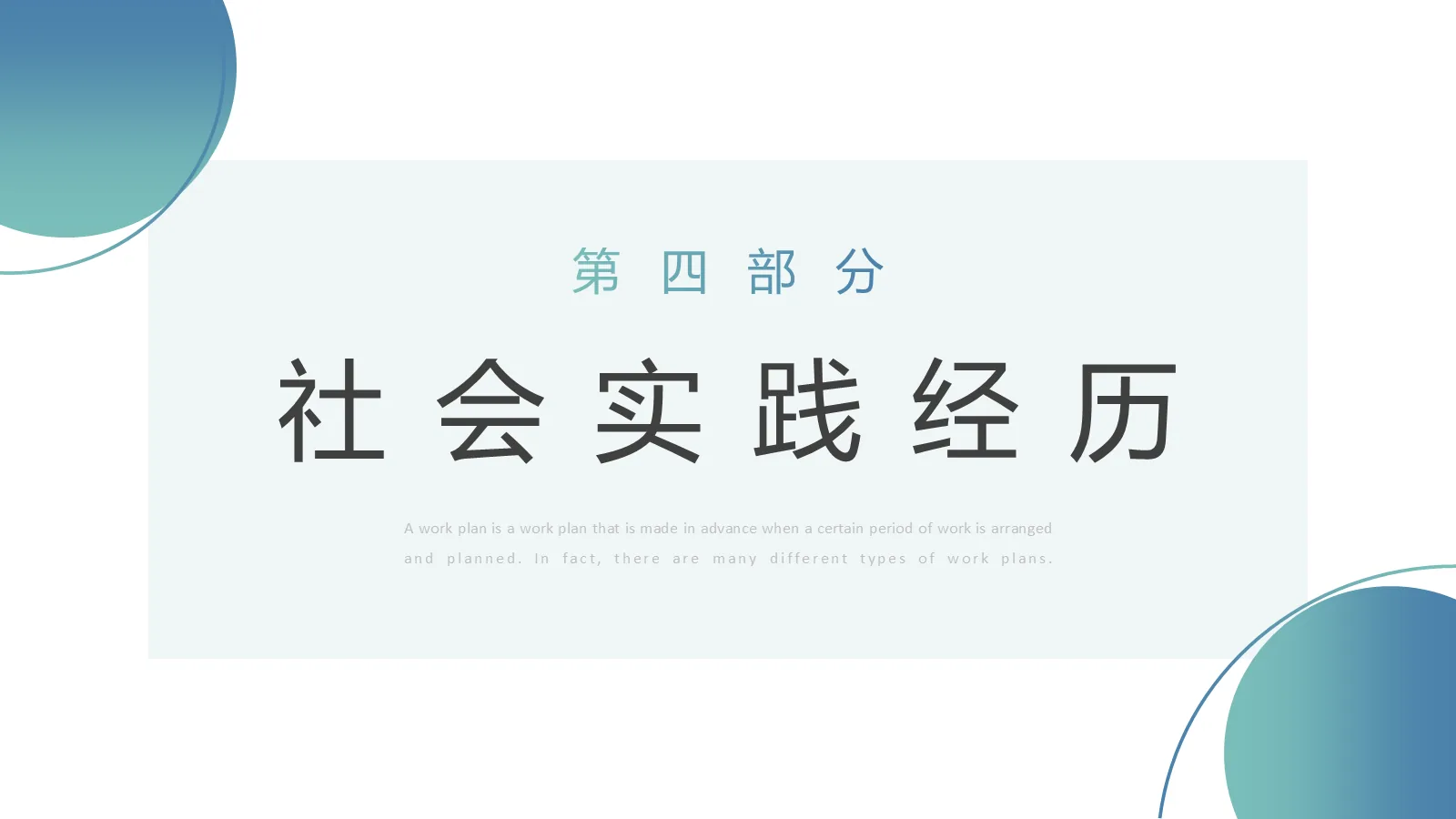 研究生面试PPT模板 第 12 页预览图