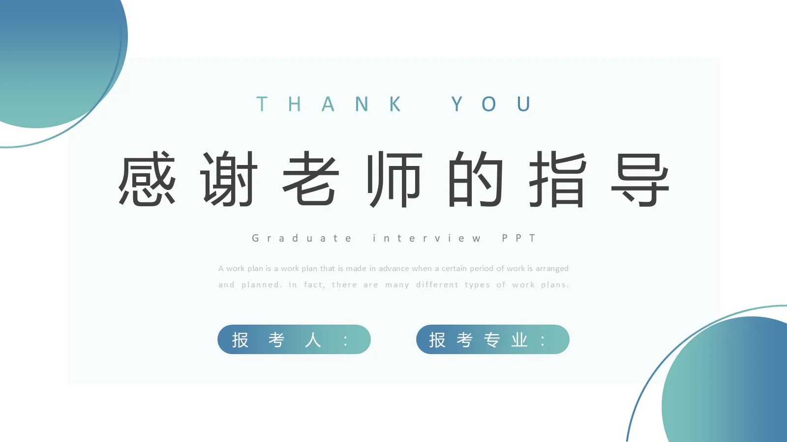 研究生面试PPT模板 第 15 页预览图