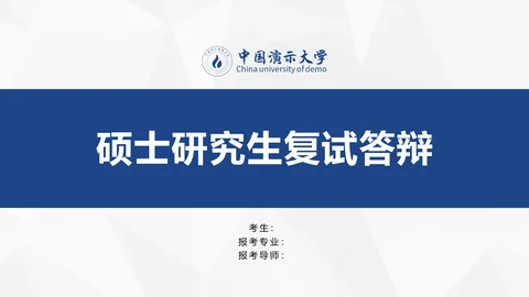 研究生复试答辩PPT模板 缩略图