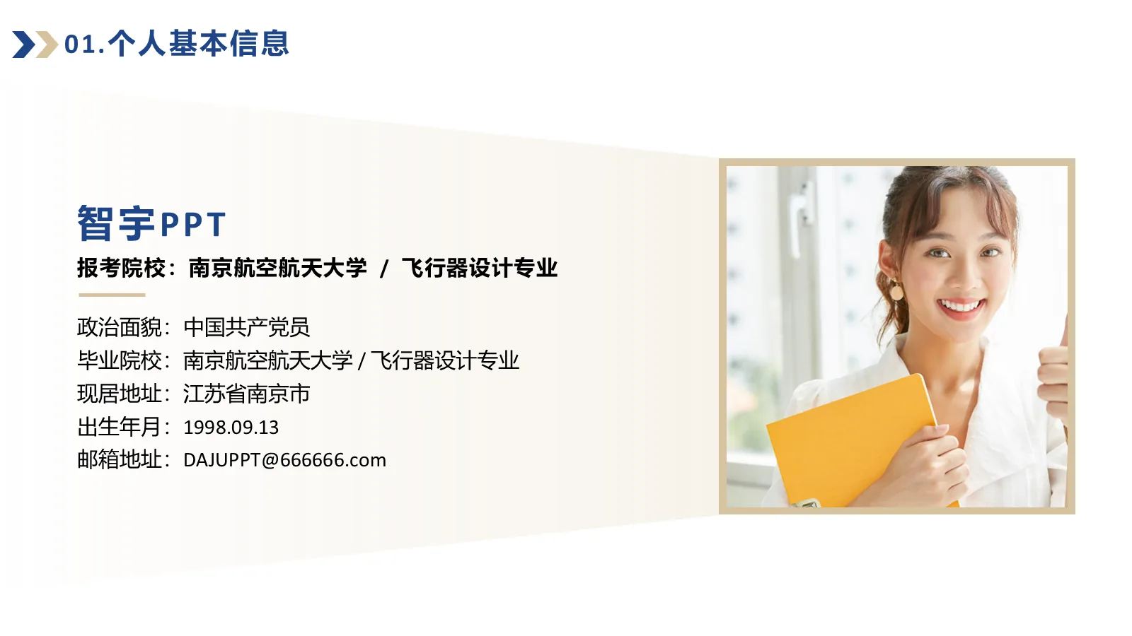 研究生复试答辩PPT模板 第 4 页缩略图