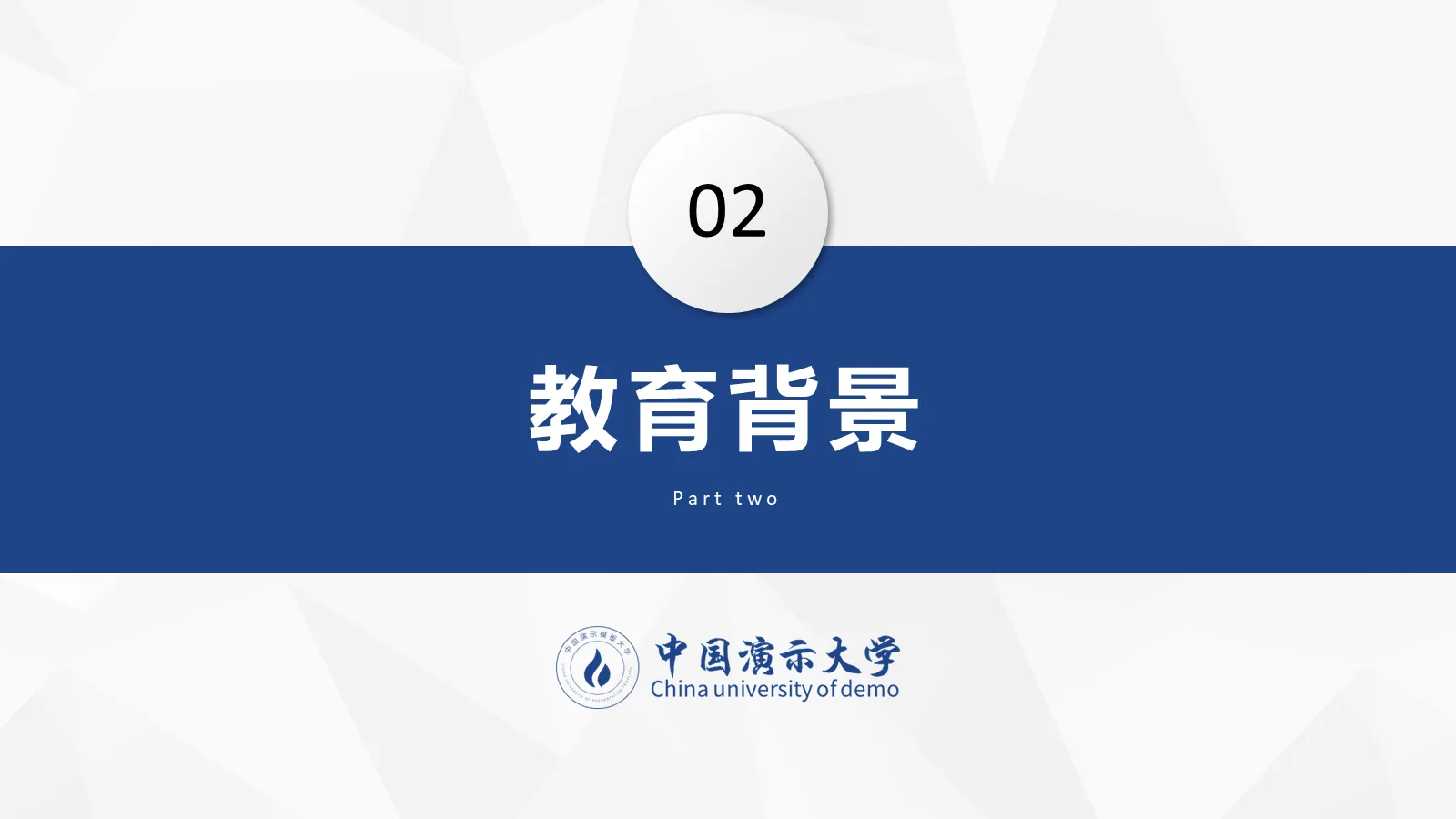 研究生复试答辩PPT模板 第 6 页预览图