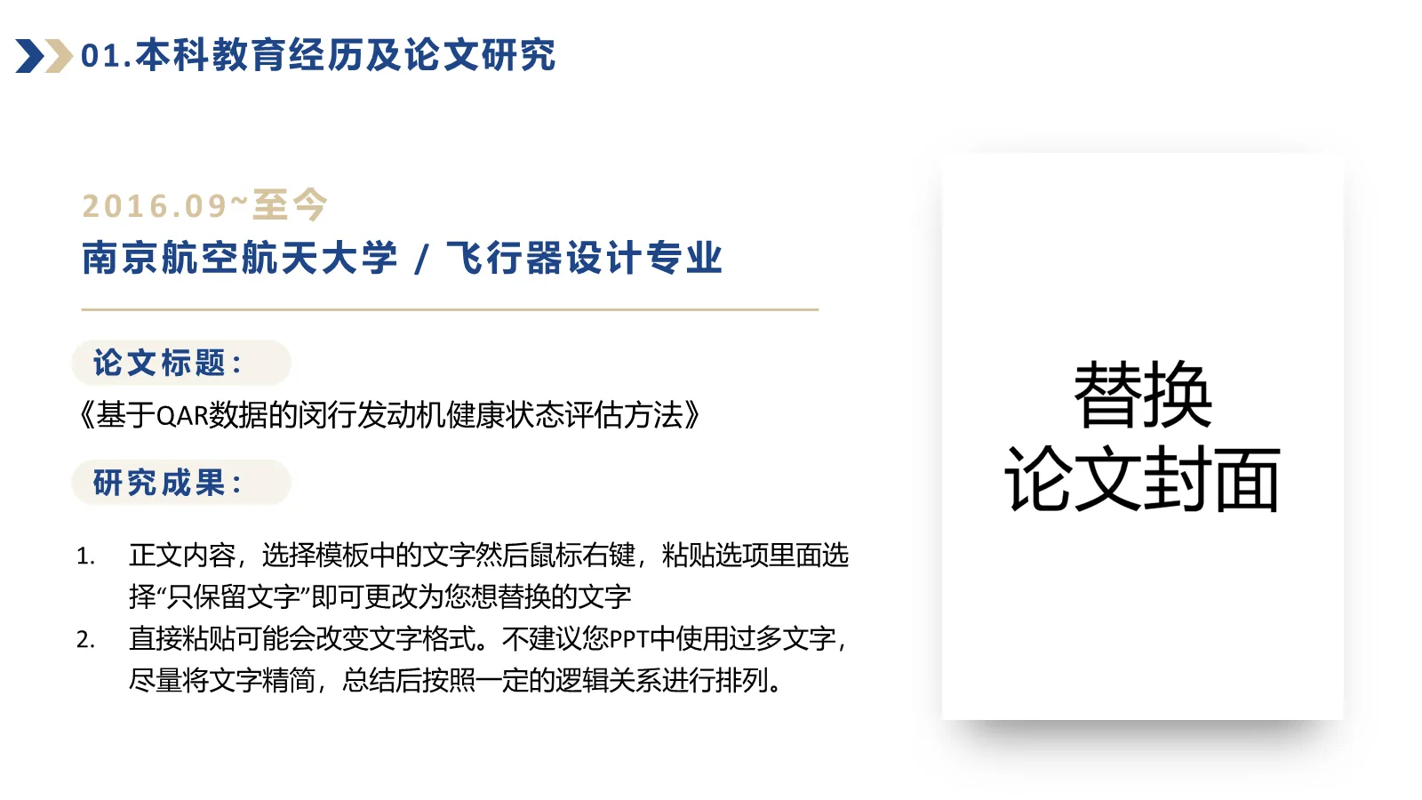 研究生复试答辩PPT模板 第 7 页预览图