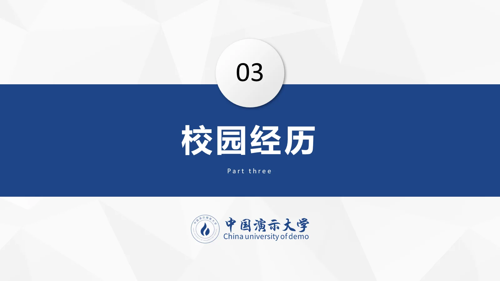 研究生复试答辩PPT模板 第 11 页预览图