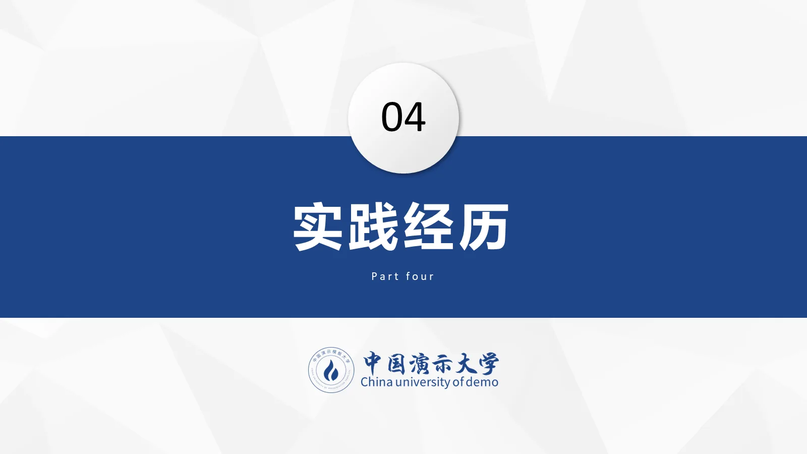 研究生复试答辩PPT模板 第 15 页预览图