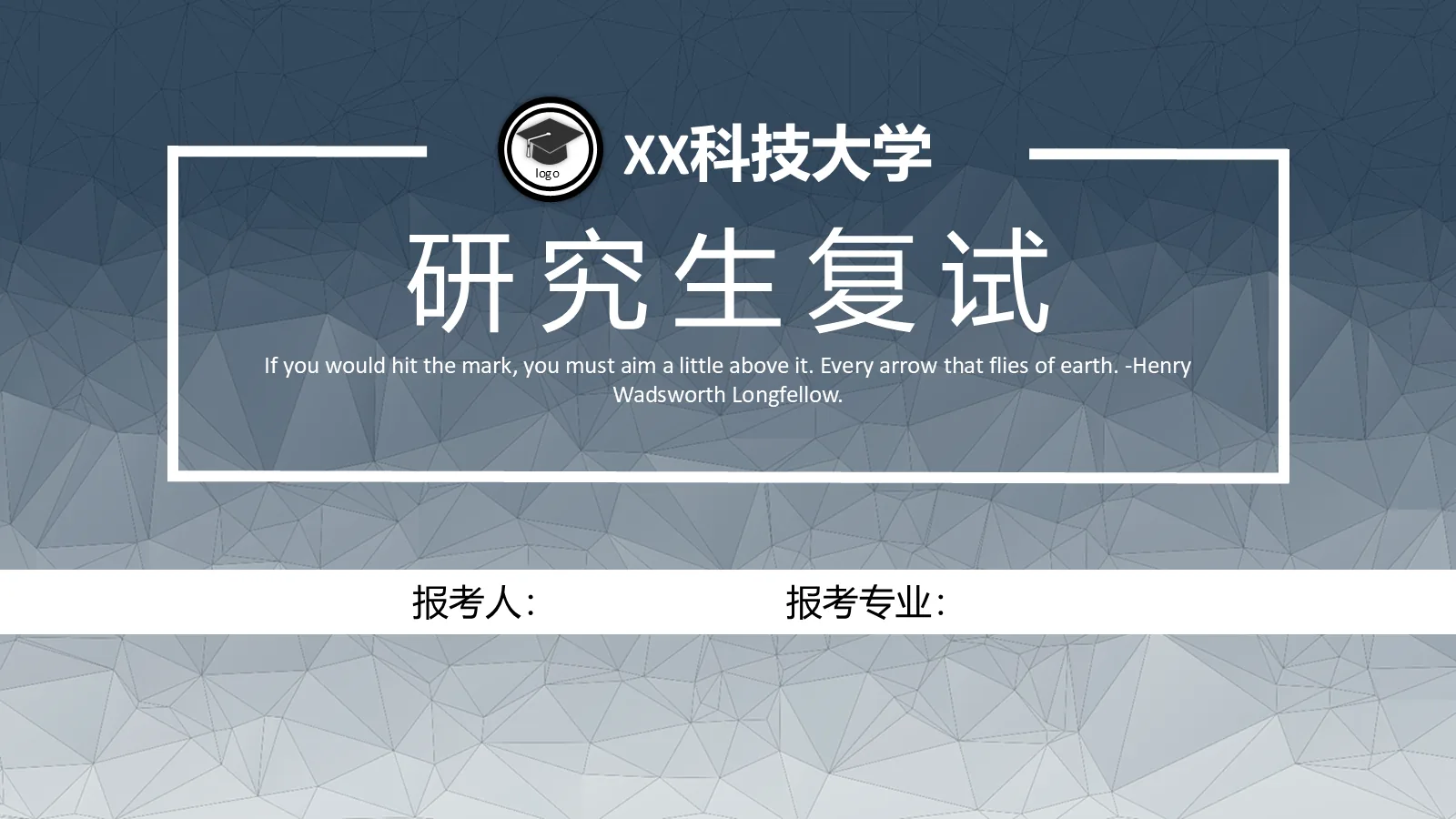 考研复试个人介绍PPT模板 封面图