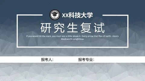 考研复试个人介绍PPT模板 缩略图